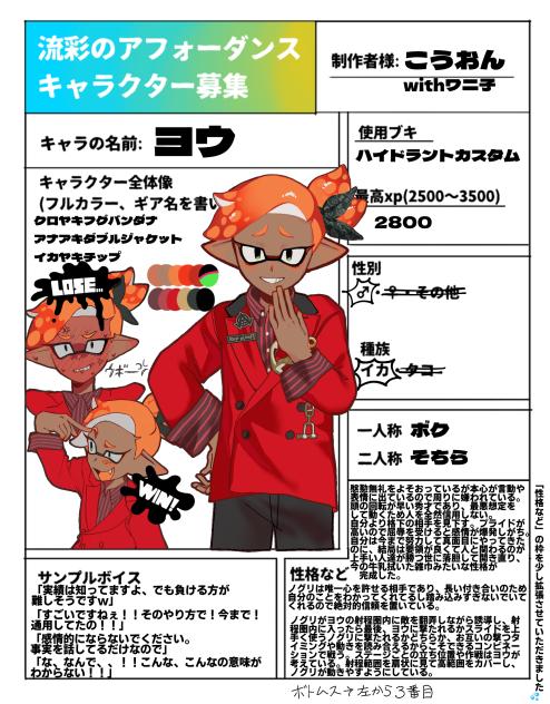 #流彩のキャラ募集