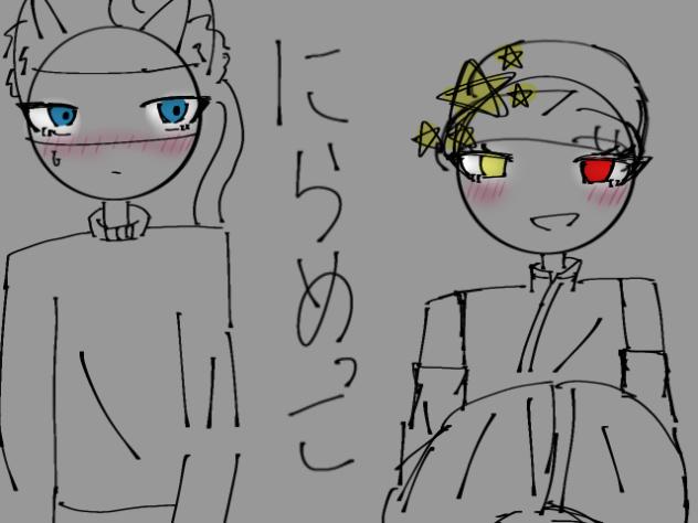 睨めっこ