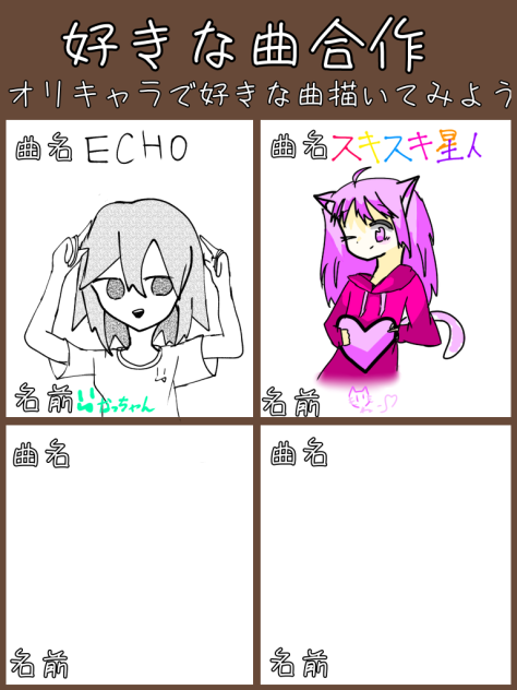 好きな曲合作！