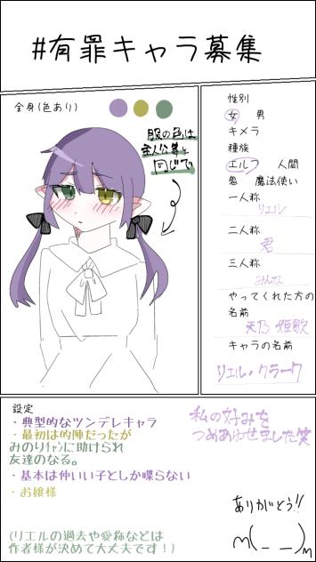 #有罪キャラ募集