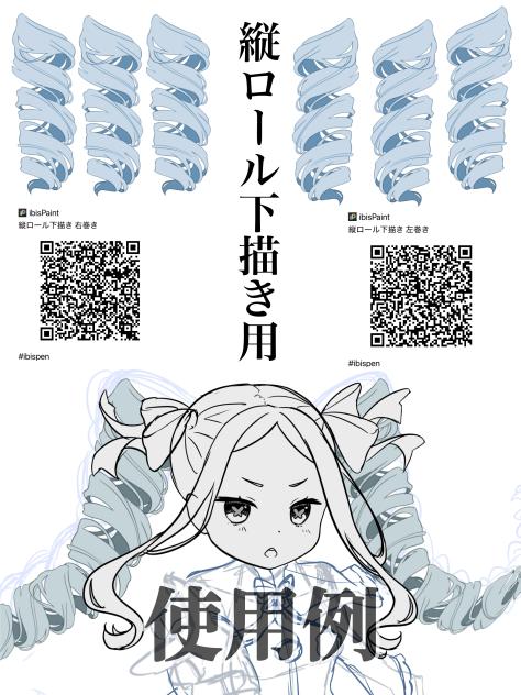 縦ロール下描き