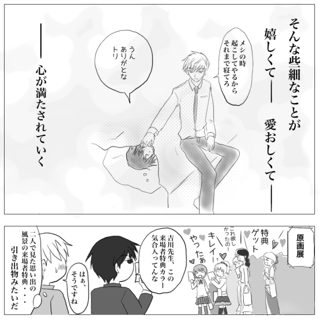 特別な風景【トリチア】4ぶんの4