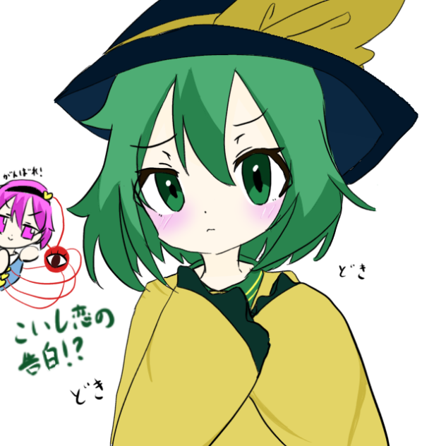 こいし愛の告白！？