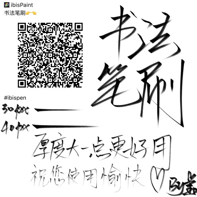 书法笔刷～