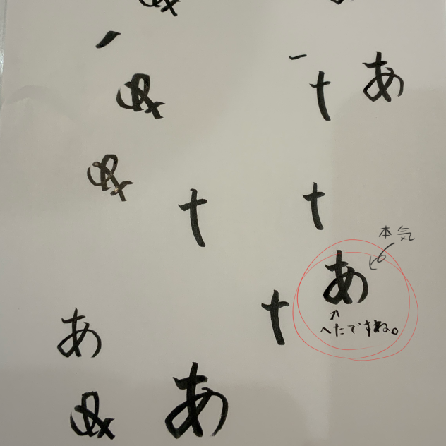 本気。