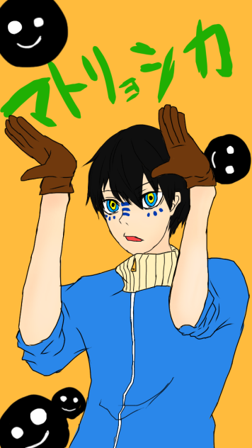 マトリョシカ