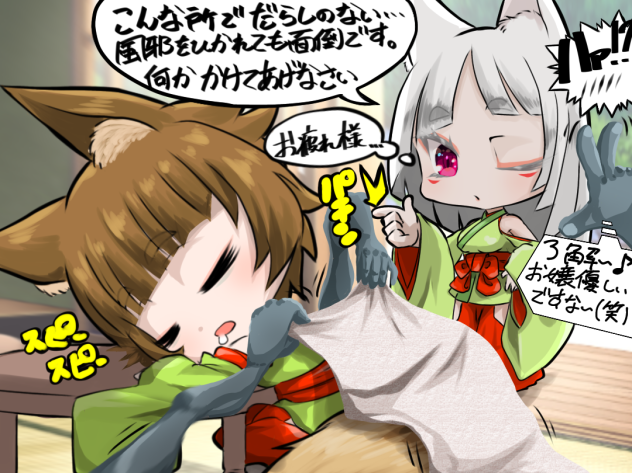 ねむねむお稲荷さん　その②