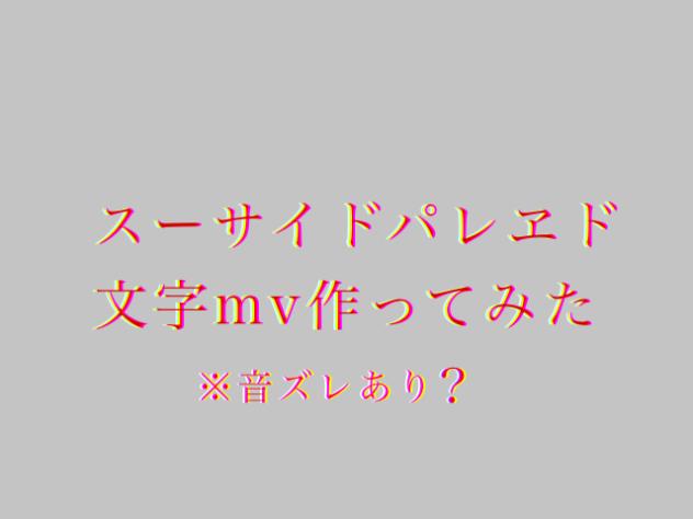 決死の進行