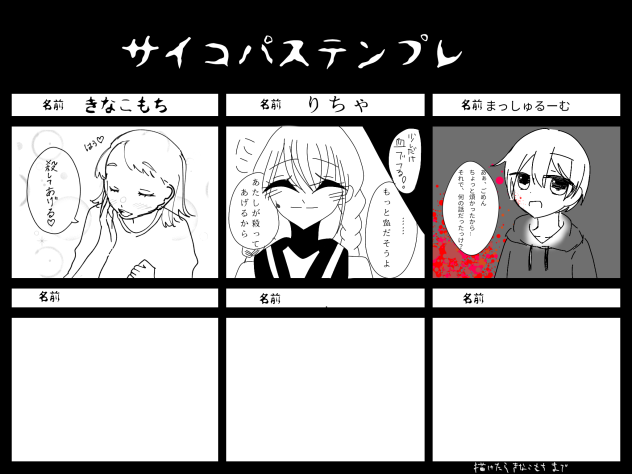 サイコパステンプレ