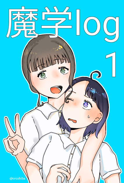 魔学log1 - ibisPaint