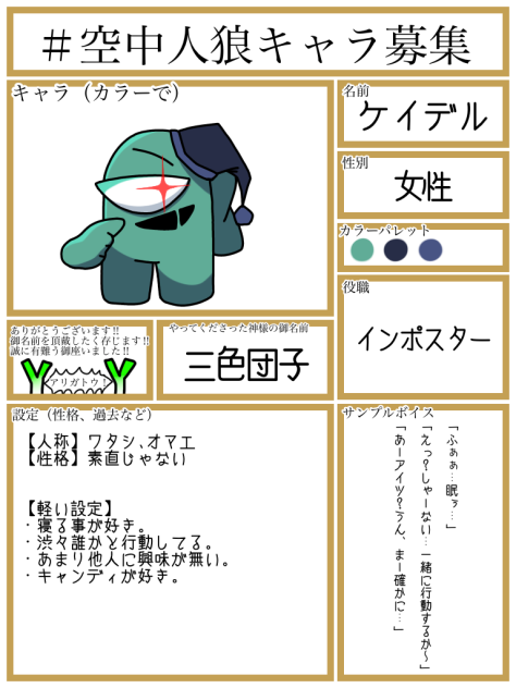 おキャラ募