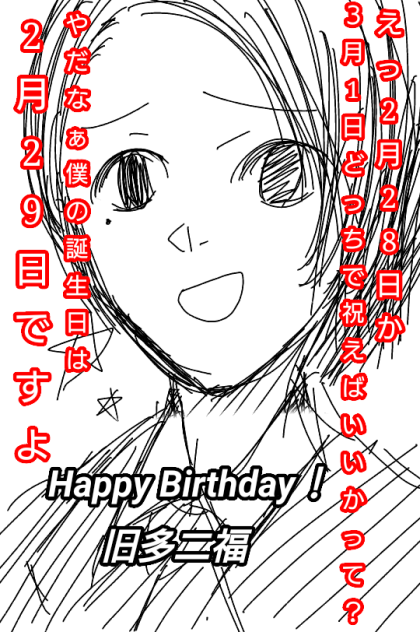 東京喰種旧多二福誕生祭2017