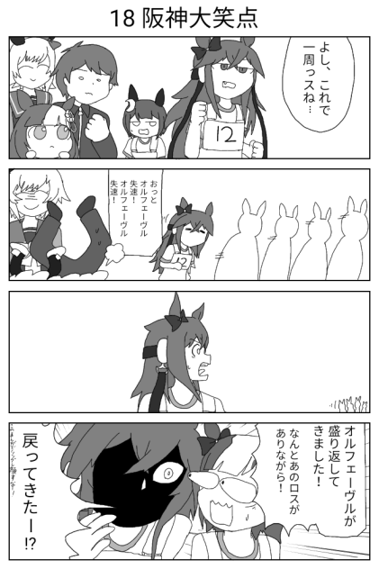 18 阪神大笑点【ウマ娘激情の覇王】