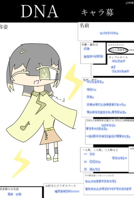 DNA応募！
