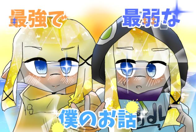僕塗りリベンジ