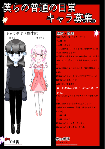 #僕らのキャラ募