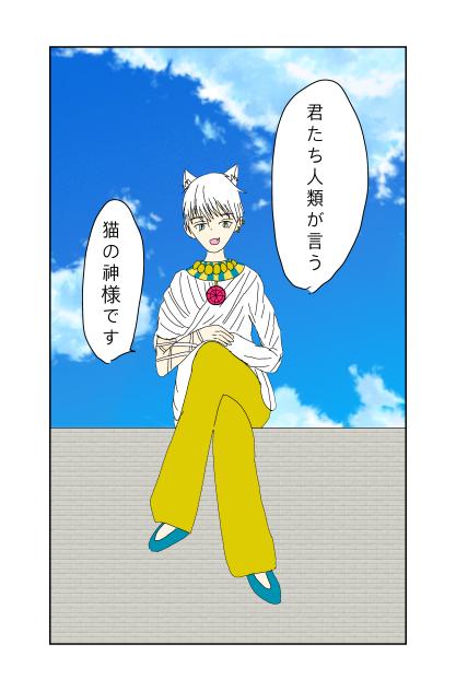 猫の神様