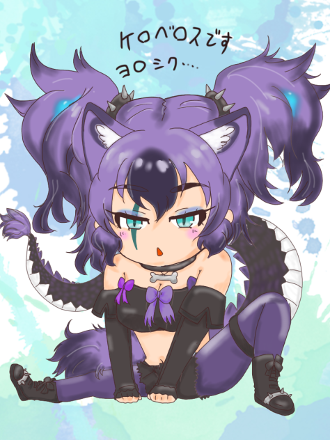 ケロベロス