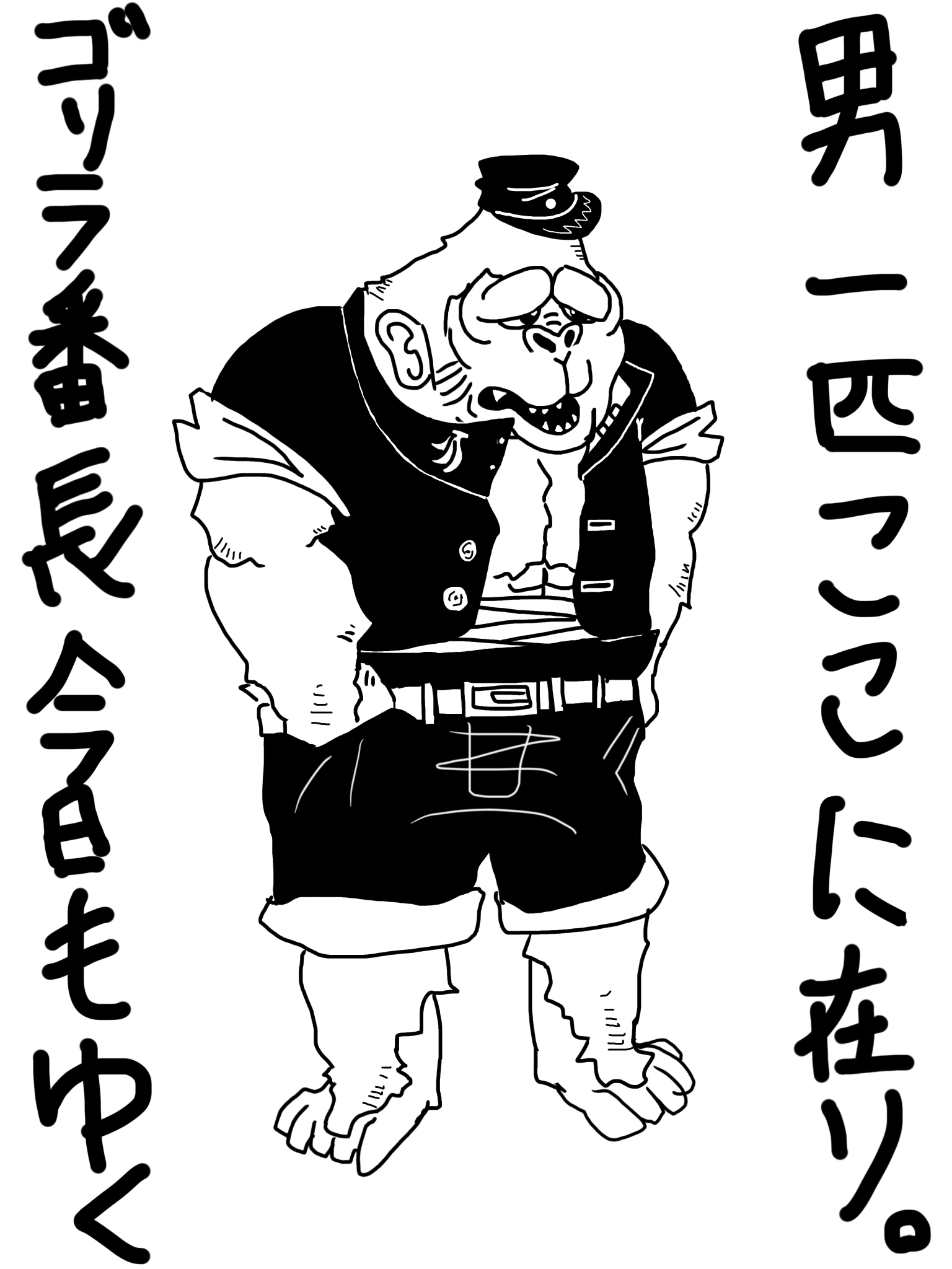 ゴリラ番長 今日も行く Ibispaint