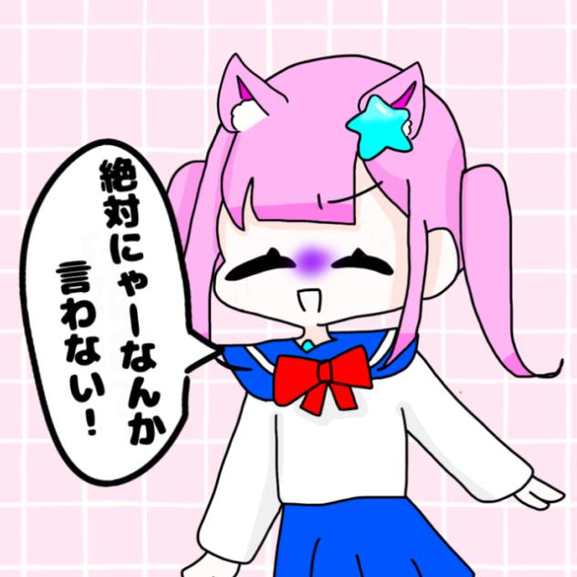 絶対にゃーなんて言わない！！(音あり)