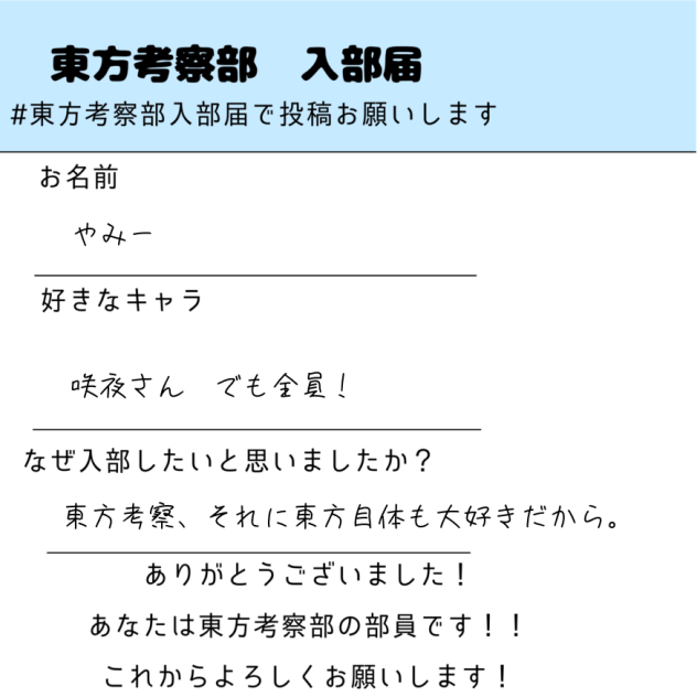 東方考察部