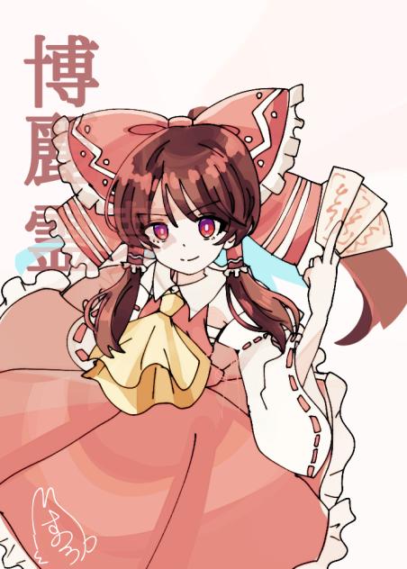 博麗の巫女