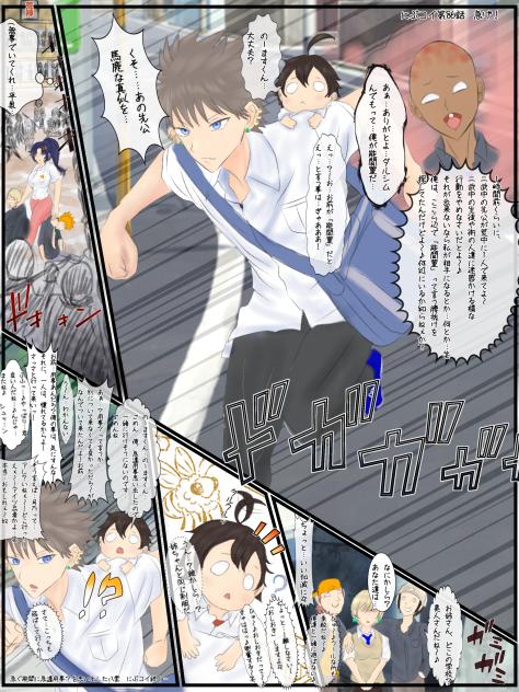 にぶコイ第86話　急げ！
