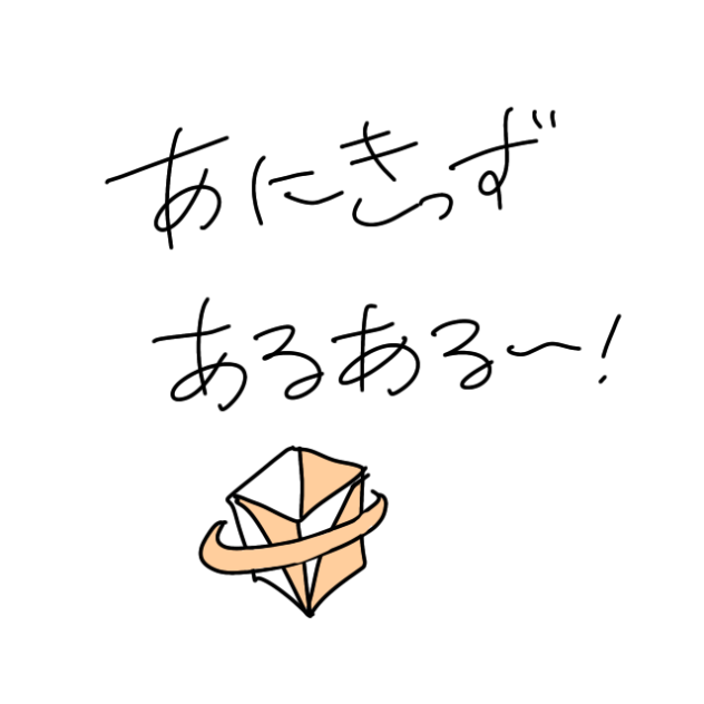 あるある