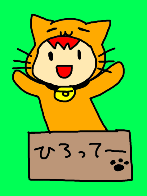 捨て猫