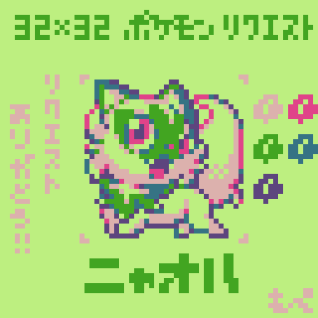【ドット絵】ニャオハ【ポケモン