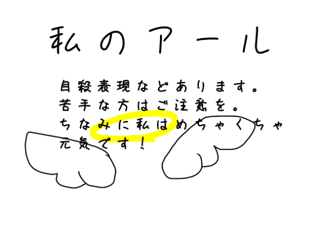 私のアール
