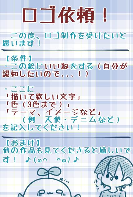 ロゴ依頼( ^ω^ )