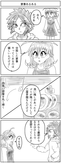 家事あるある