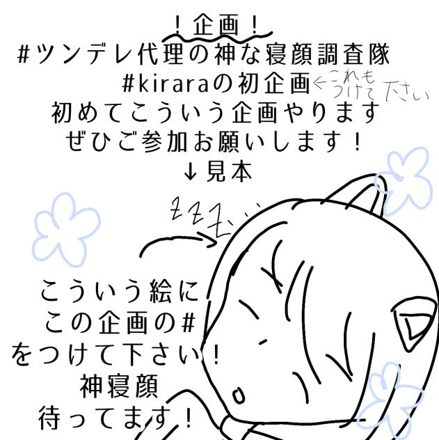 初めての企画！