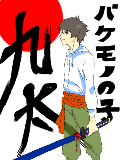 九太