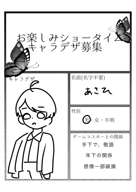 キャラ募集
