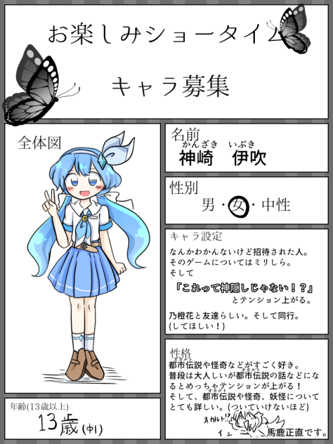 お楽しみショータイムキャラ募集　参加させていただきました！！