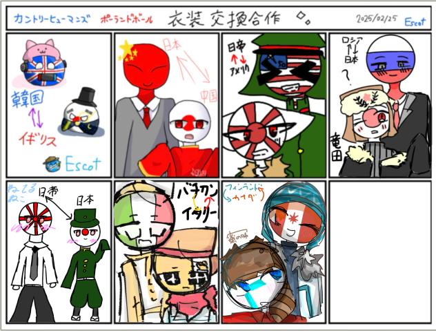 衣装交換合作〜！
