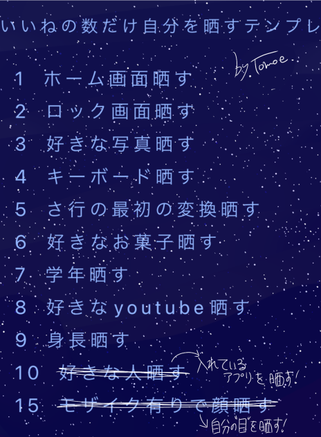いいねの数だけ自分を晒すテンプレ - ibisPaint