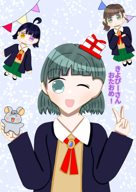 きよぴーさんおたおめ!