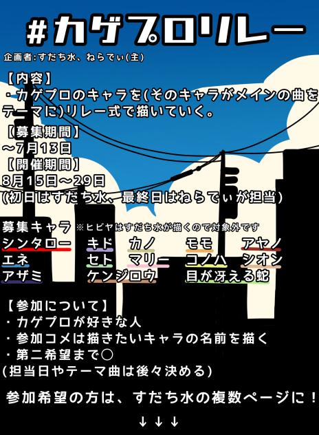 リレーをします！