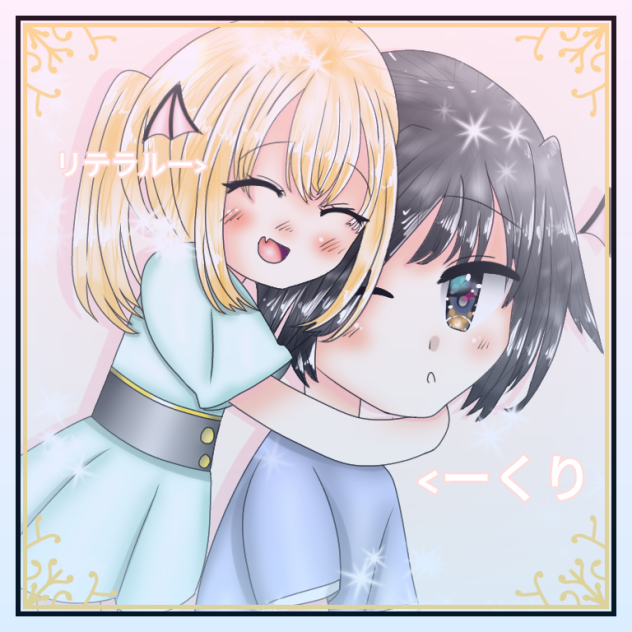 クロワリテラル
