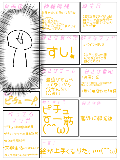 自己紹介～