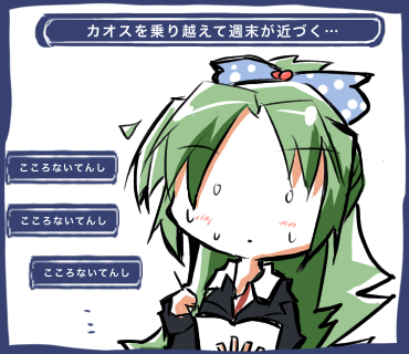 カオスを乗り越えて週末が近づく(超週末)