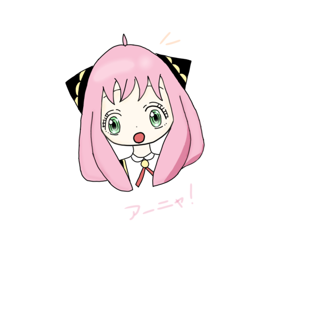 アーニャ