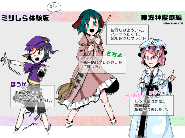 姉の東方ミリしら　神霊廟編 1