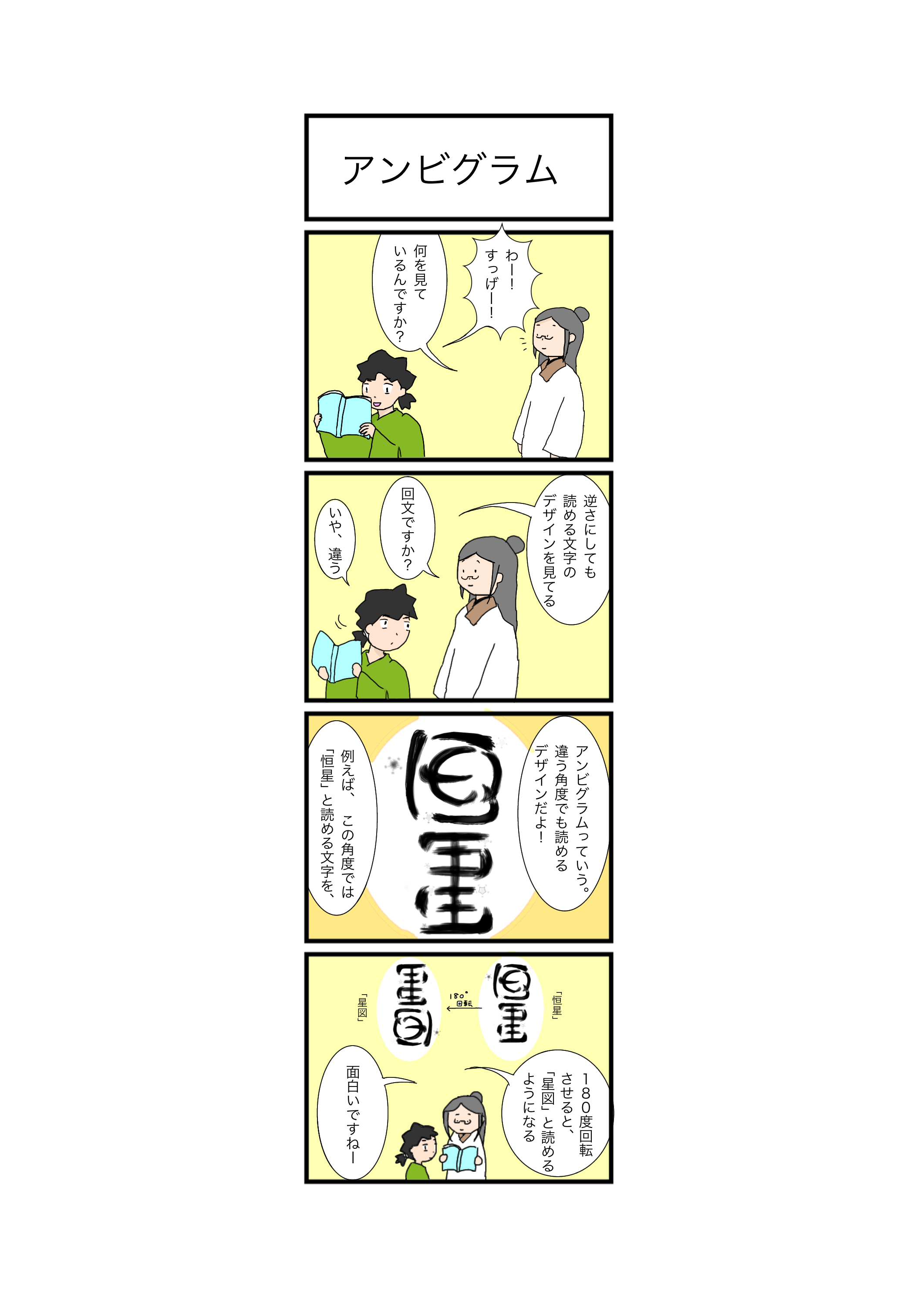  アンビグラム - ibisPaint Motiv 