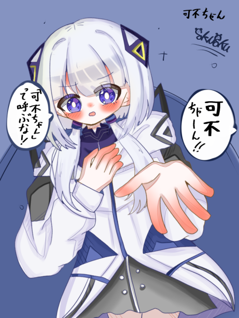 可不ちゃん
