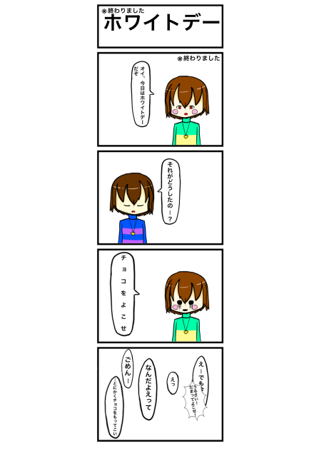 ホワイトデーのマンガ（キャラフリ？）