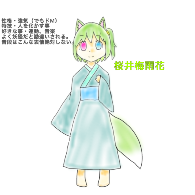 オリキャラ 桜井梅雨花 全身